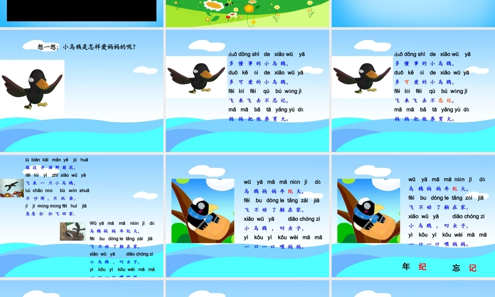 秋一年级语文上册《小乌鸦爱妈妈》课件3 沪教版-沪教版小学一年级上册语文课件