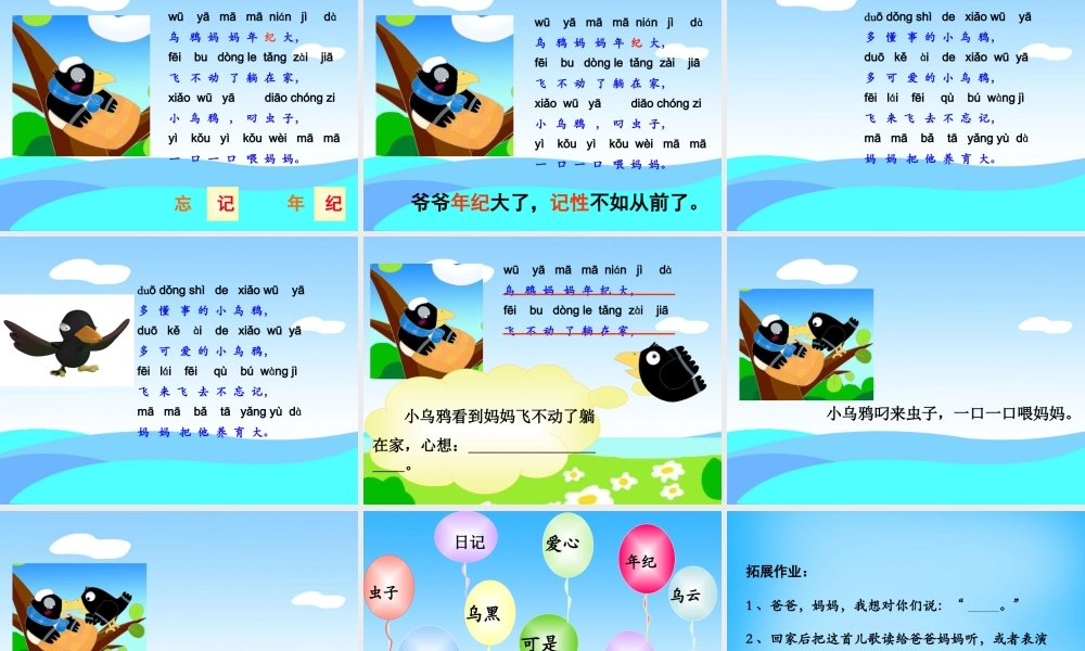 秋一年级语文上册《小乌鸦爱妈妈》课件3 沪教版-沪教版小学一年级上册语文课件