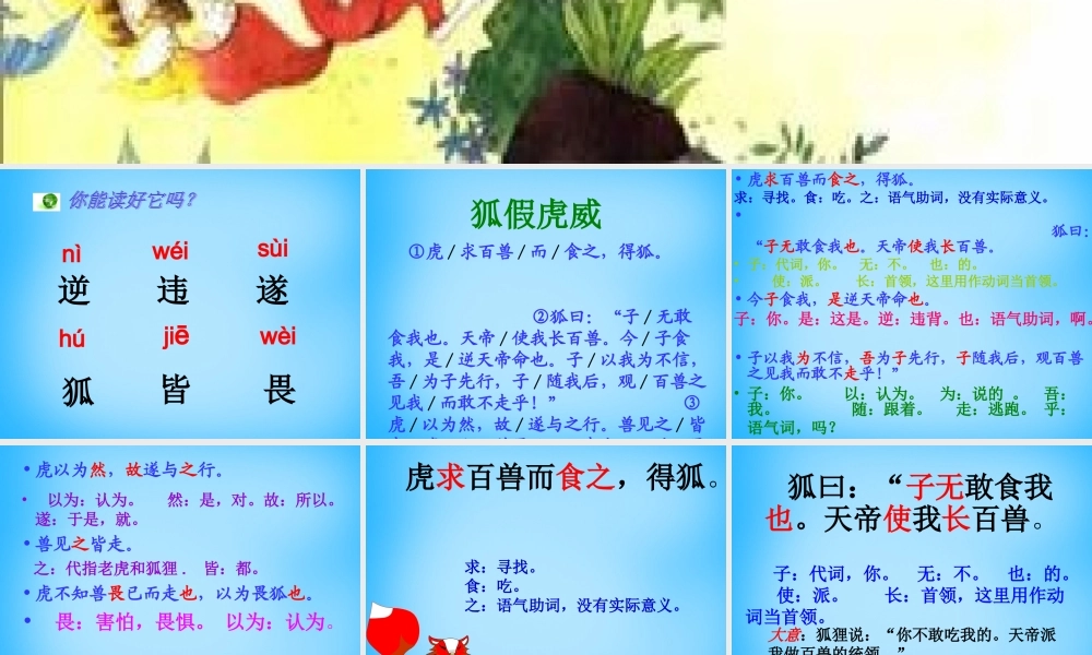 秋二年级语文上册《狐假虎威》课件4 沪教版-沪教版小学二年级上册语文课件