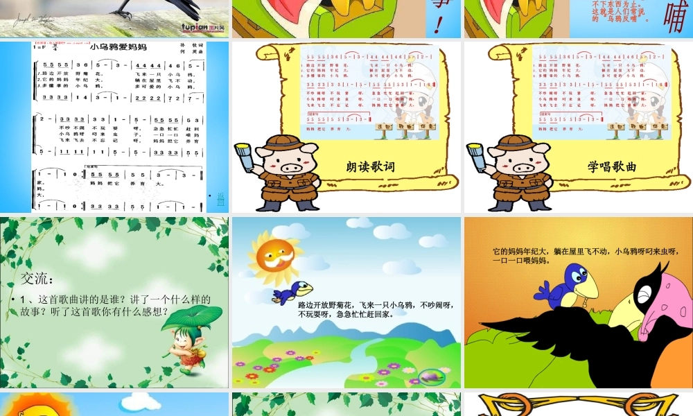 秋一年级语文上册《小乌鸦爱妈妈》课件4 沪教版-沪教版小学一年级上册语文课件