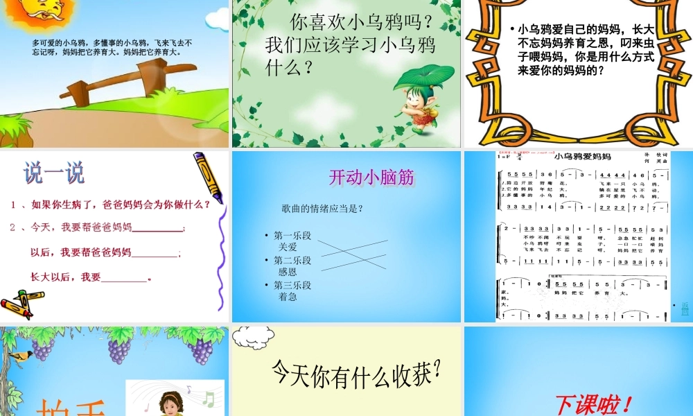秋一年级语文上册《小乌鸦爱妈妈》课件4 沪教版-沪教版小学一年级上册语文课件