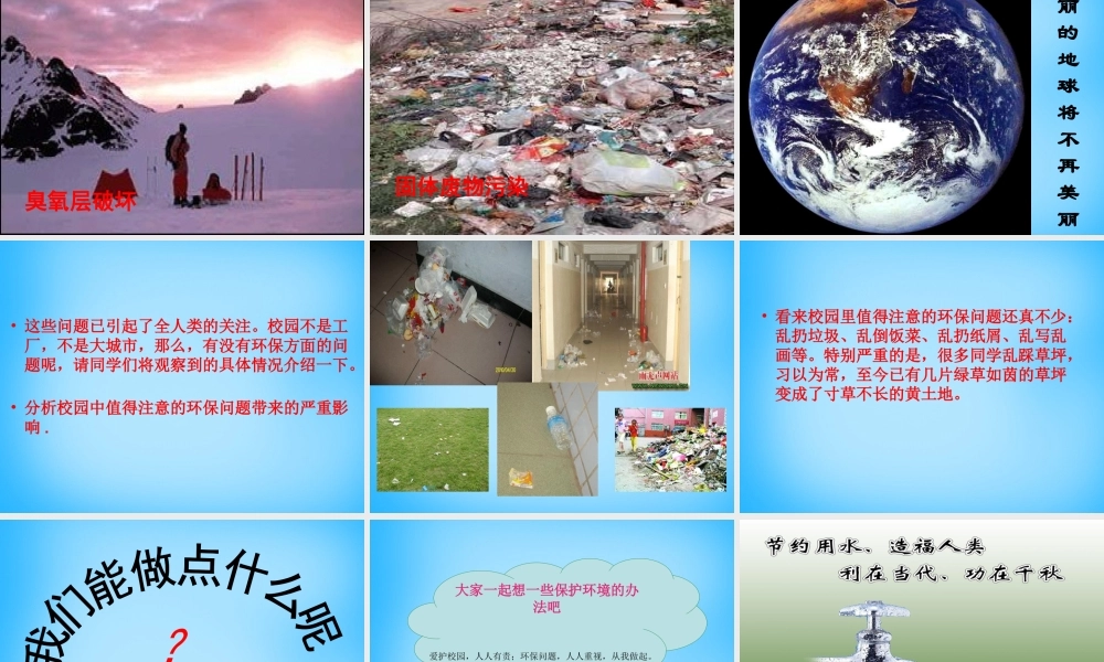 秋二年级语文上册《保护地球 从小事做起》课件2 沪教版-沪教版小学二年级上册语文课件