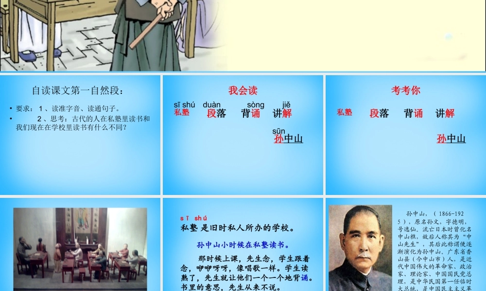 秋二年级语文上册《不懂就问》课件1 沪教版-沪教版小学二年级上册语文课件