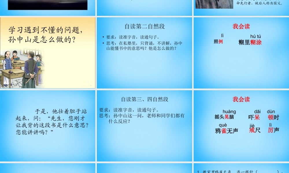 秋二年级语文上册《不懂就问》课件1 沪教版-沪教版小学二年级上册语文课件