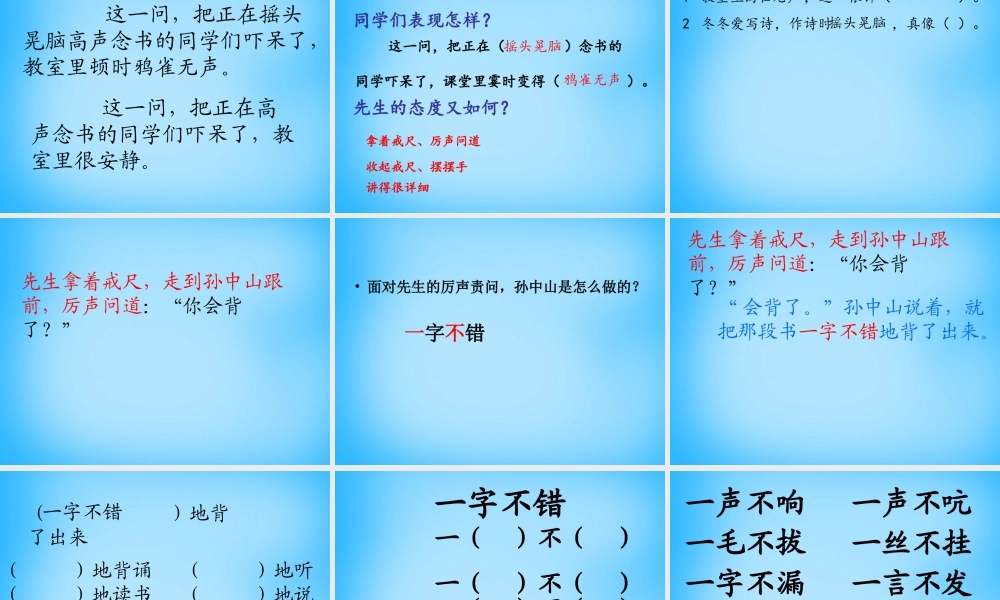 秋二年级语文上册《不懂就问》课件1 沪教版-沪教版小学二年级上册语文课件
