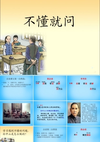 秋二年级语文上册《不懂就问》课件1 沪教版-沪教版小学二年级上册语文课件