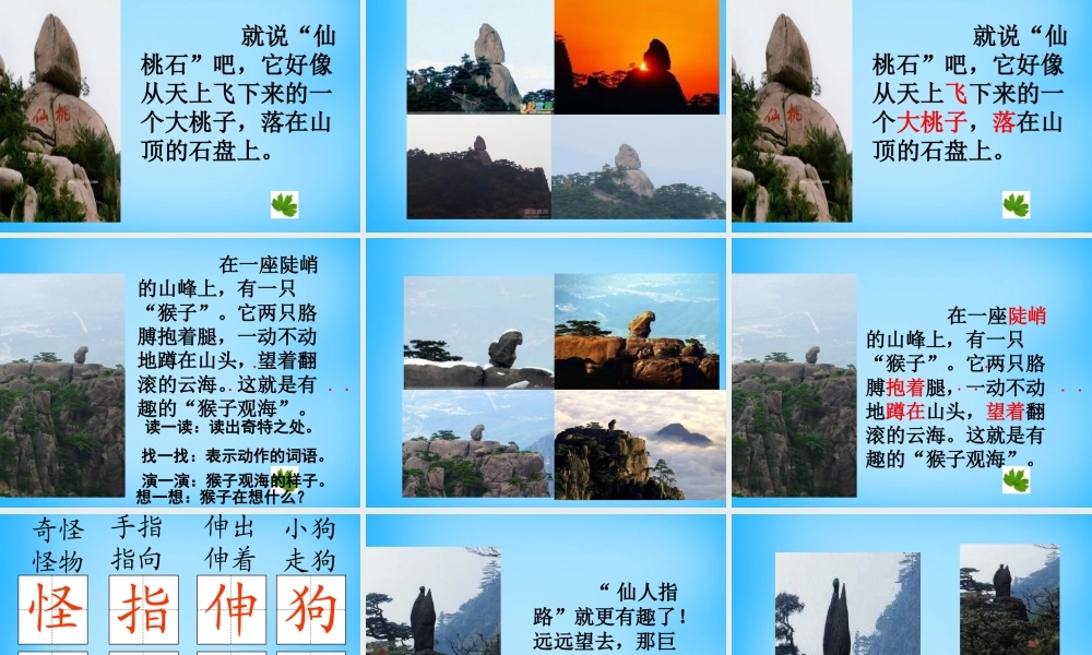 秋二年级语文上册《黄山奇石》课件1 沪教版-沪教版小学二年级上册语文课件