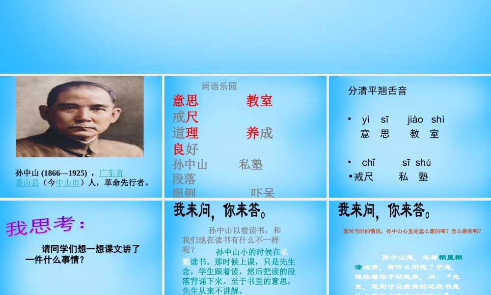 秋二年级语文上册《不懂就问》课件2 沪教版-沪教版小学二年级上册语文课件