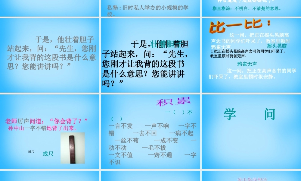 秋二年级语文上册《不懂就问》课件2 沪教版-沪教版小学二年级上册语文课件