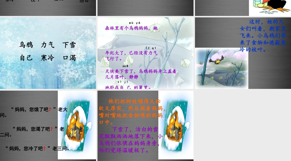 秋一年级语文上册《小乌鸦和妈妈》课件2 冀教版-冀教版小学一年级上册语文课件