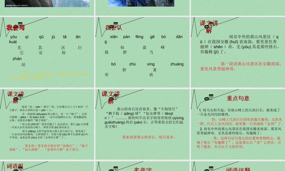 秋二年级语文上册《黄山奇石》课件1 冀教版-冀教版小学二年级上册语文课件