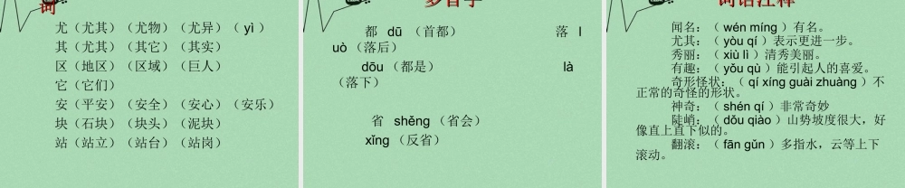 秋二年级语文上册《黄山奇石》课件1 冀教版-冀教版小学二年级上册语文课件