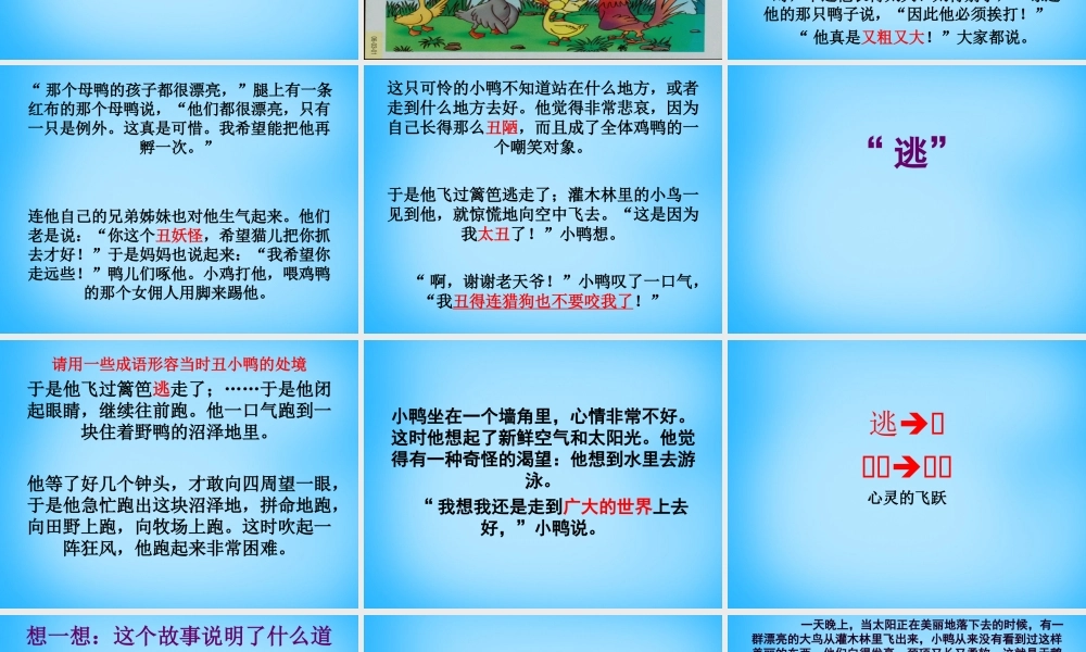 秋二年级语文上册《丑小鸭》课件1 沪教版-沪教版小学二年级上册语文课件
