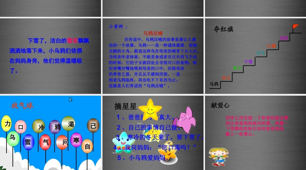 秋一年级语文上册《小乌鸦和妈妈》课件3 冀教版-冀教版小学一年级上册语文课件