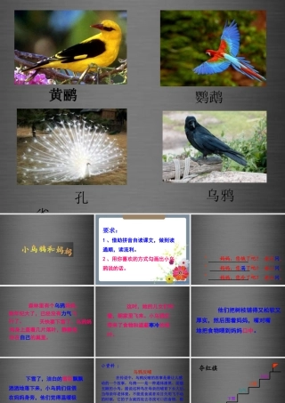 秋一年级语文上册《小乌鸦和妈妈》课件3 冀教版-冀教版小学一年级上册语文课件