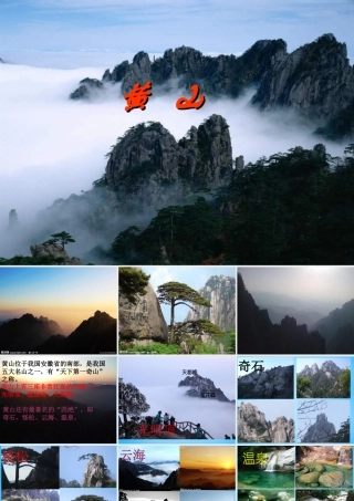 秋二年级语文上册《黄山奇石》课件2 沪教版-沪教版小学二年级上册语文课件