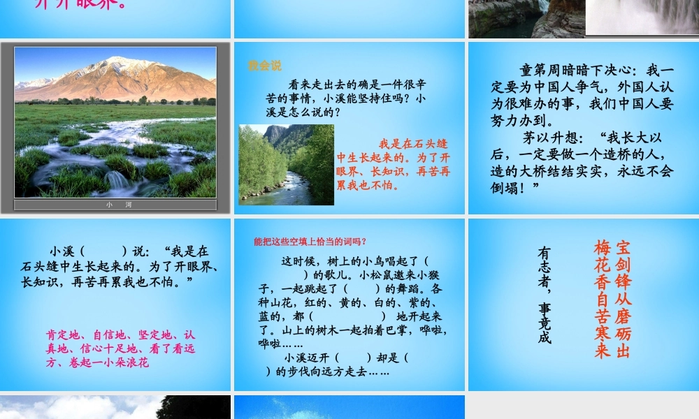 秋一年级语文上册《小溪》课件 沪教版-沪教版小学一年级上册语文课件