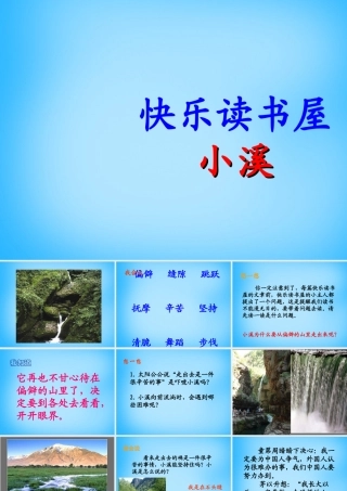 秋一年级语文上册《小溪》课件 沪教版-沪教版小学一年级上册语文课件