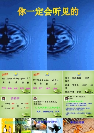 秋三年级语文上册《你一定会听见的》课件3 北师大版-北师大版小学三年级上册语文课件