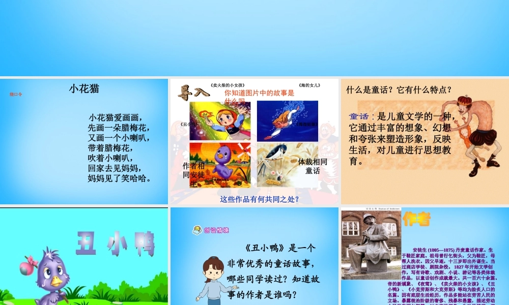 秋二年级语文上册《丑小鸭》课件2 沪教版-沪教版小学二年级上册语文课件