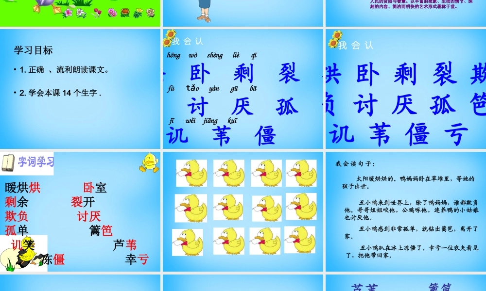 秋二年级语文上册《丑小鸭》课件2 沪教版-沪教版小学二年级上册语文课件