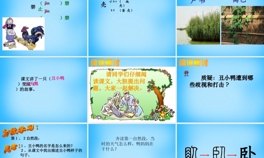 秋二年级语文上册《丑小鸭》课件2 沪教版-沪教版小学二年级上册语文课件