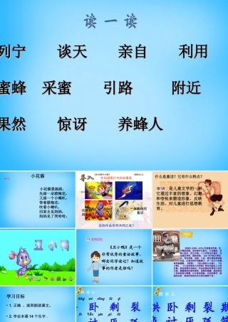 秋二年级语文上册《丑小鸭》课件2 沪教版-沪教版小学二年级上册语文课件
