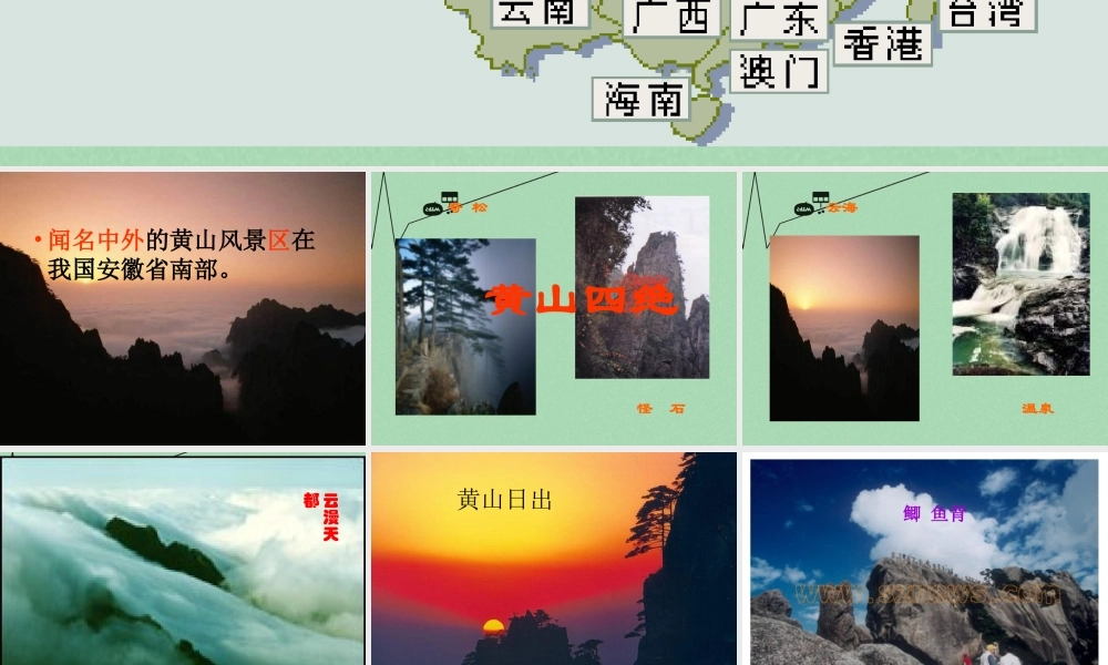 秋二年级语文上册《黄山奇石》课件2 冀教版-冀教版小学二年级上册语文课件