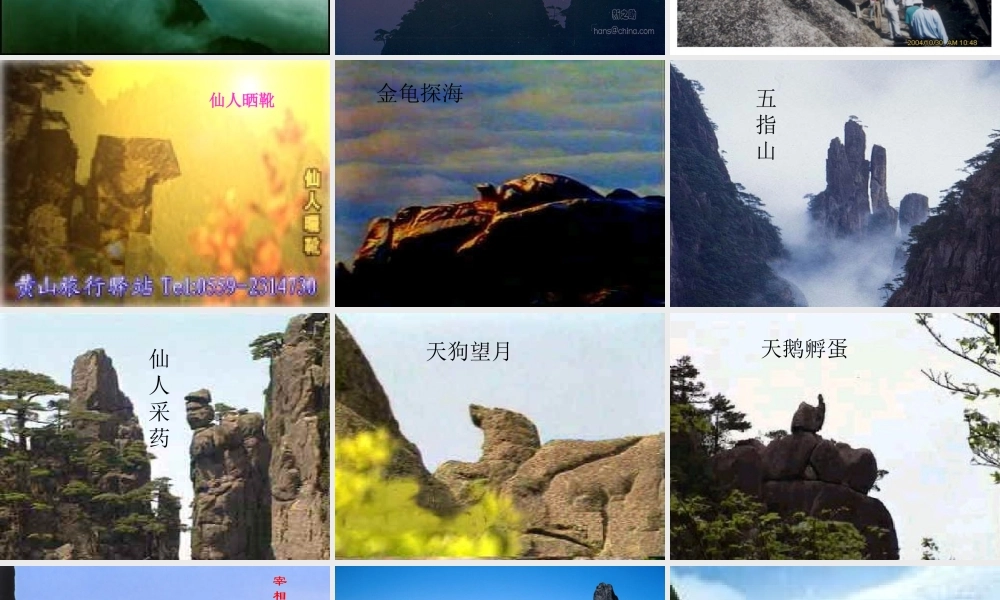 秋二年级语文上册《黄山奇石》课件2 冀教版-冀教版小学二年级上册语文课件