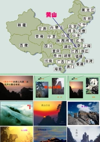 秋二年级语文上册《黄山奇石》课件2 冀教版-冀教版小学二年级上册语文课件