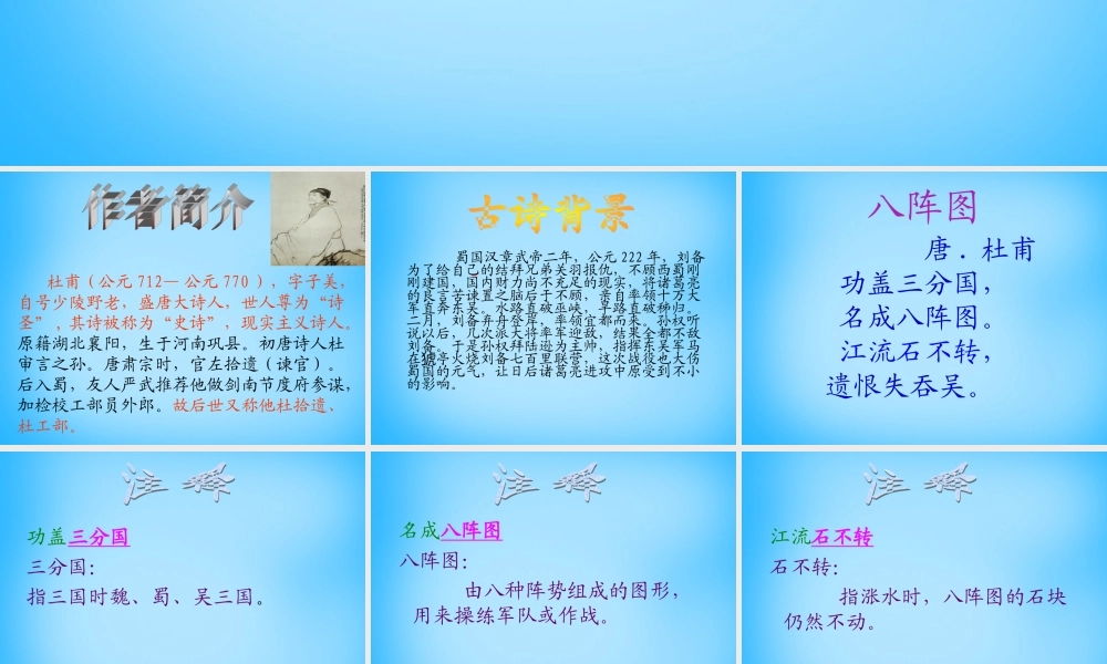 秋五年级语文上册《八阵图》课件 沪教版-沪教版小学五年级上册语文课件