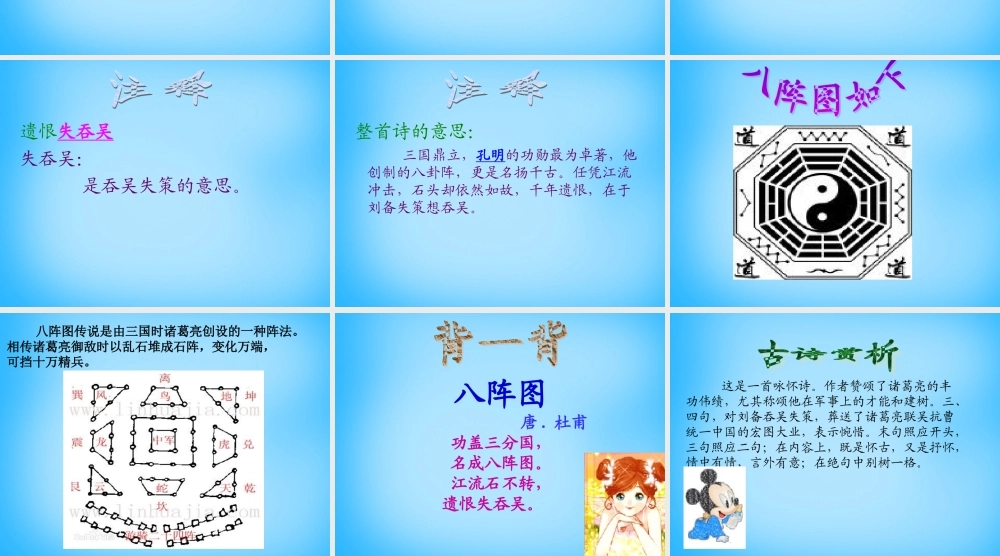 秋五年级语文上册《八阵图》课件 沪教版-沪教版小学五年级上册语文课件