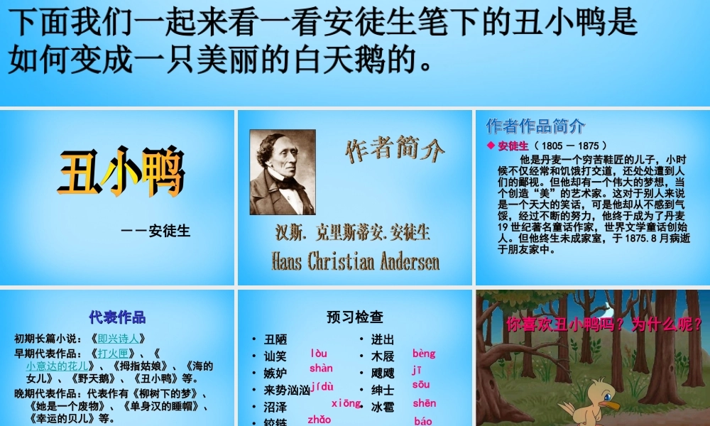 秋二年级语文上册《丑小鸭》课件3 沪教版-沪教版小学二年级上册语文课件