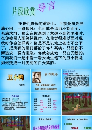 秋二年级语文上册《丑小鸭》课件3 沪教版-沪教版小学二年级上册语文课件
