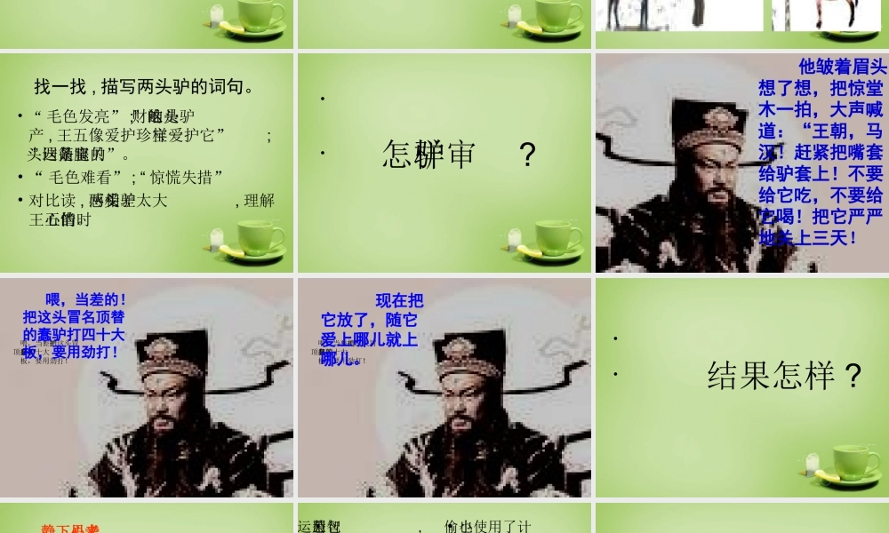 秋五年级语文上册《包公审驴》课件1 北师大版-北师大版小学五年级上册语文课件