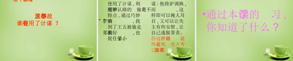 秋五年级语文上册《包公审驴》课件1 北师大版-北师大版小学五年级上册语文课件