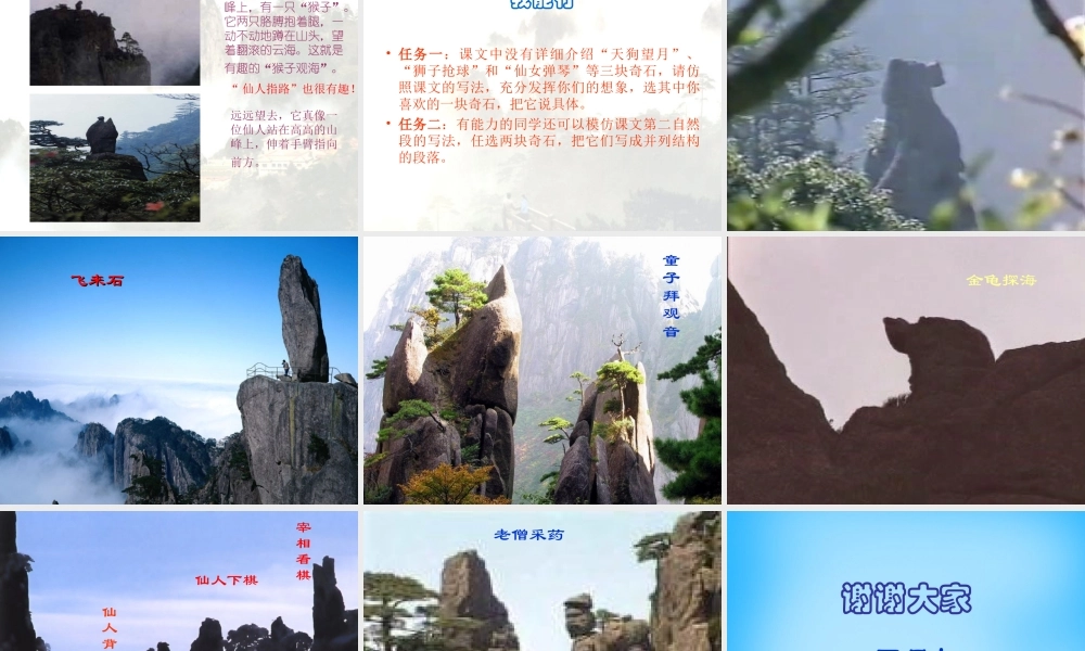 秋二年级语文上册《黄山奇石》课件3 沪教版-沪教版小学二年级上册语文课件