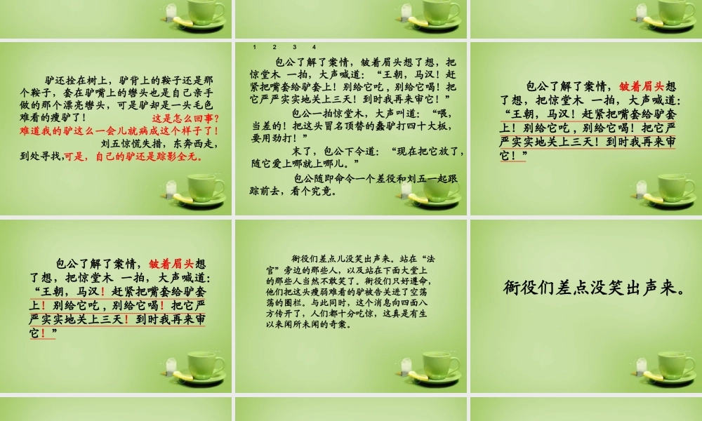 秋五年级语文上册《包公审驴》课件2 北师大版-北师大版小学五年级上册语文课件