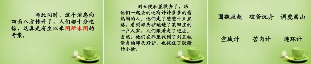 秋五年级语文上册《包公审驴》课件2 北师大版-北师大版小学五年级上册语文课件