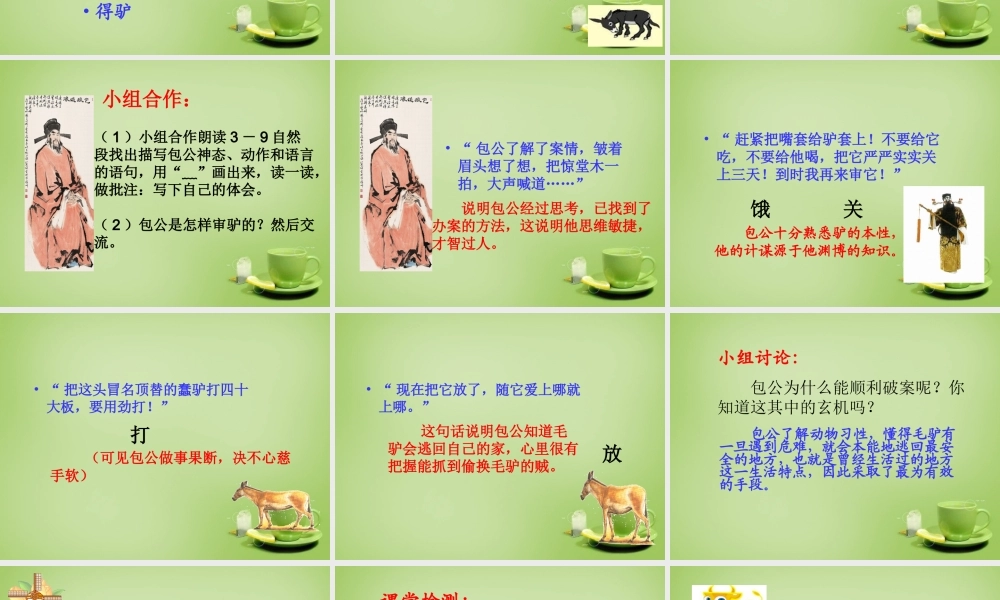 秋五年级语文上册《包公审驴》课件3 北师大版-北师大版小学五年级上册语文课件