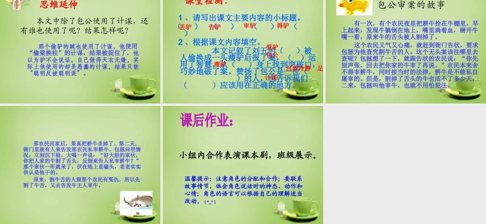 秋五年级语文上册《包公审驴》课件3 北师大版-北师大版小学五年级上册语文课件