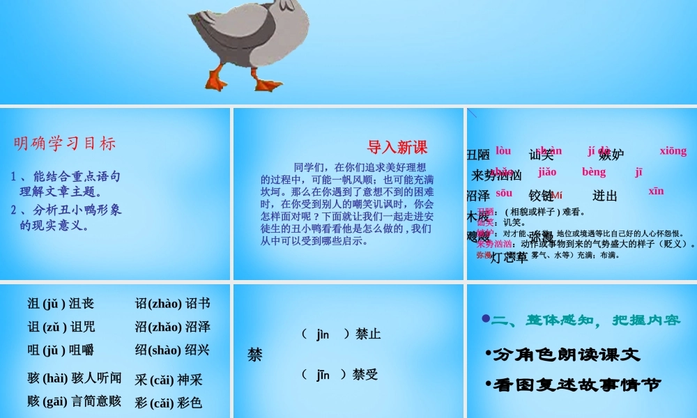 秋二年级语文上册《丑小鸭》课件4 沪教版-沪教版小学二年级上册语文课件