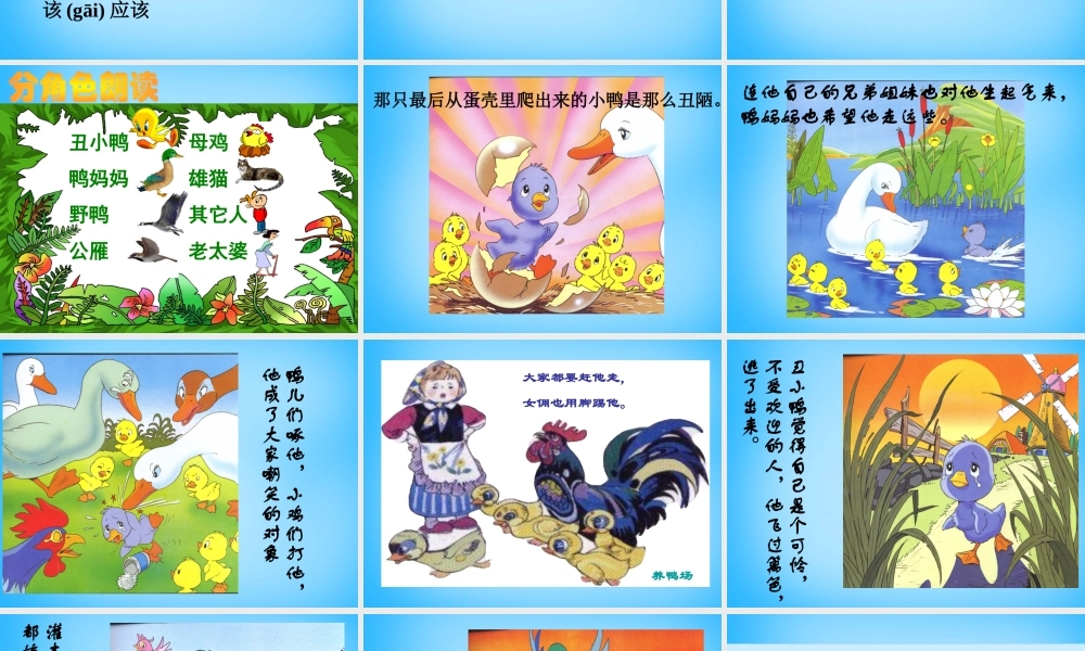 秋二年级语文上册《丑小鸭》课件4 沪教版-沪教版小学二年级上册语文课件