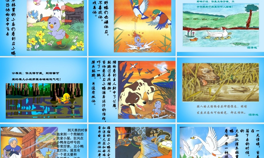 秋二年级语文上册《丑小鸭》课件4 沪教版-沪教版小学二年级上册语文课件