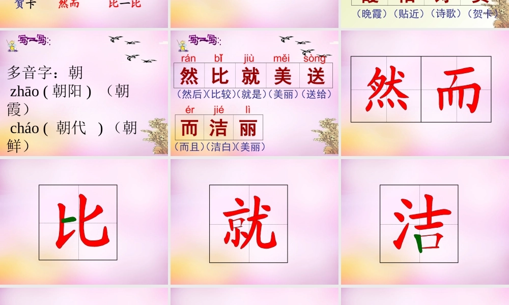 秋二年级语文上册《火红的枫叶》课件1 北师大版-北师大版小学二年级上册语文课件