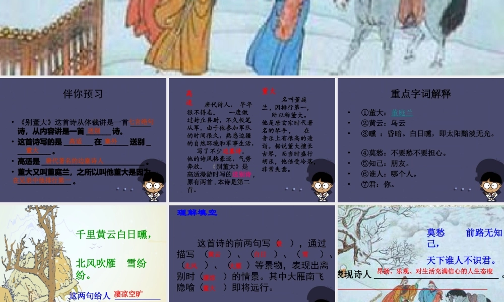 秋五年级语文上册《别董大》课件1 冀教版-冀教版小学五年级上册语文课件