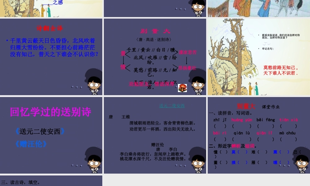 秋五年级语文上册《别董大》课件1 冀教版-冀教版小学五年级上册语文课件