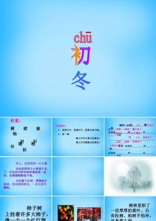 秋二年级语文上册《初冬》课件1 沪教版-沪教版小学二年级上册语文课件