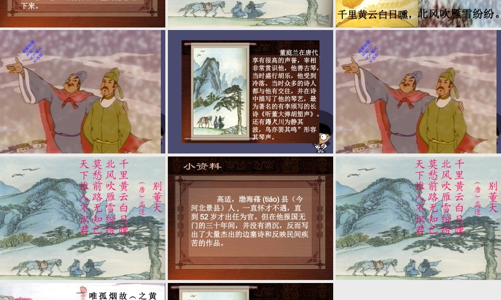 秋五年级语文上册《别董大》课件2 冀教版-冀教版小学五年级上册语文课件