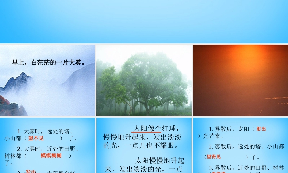 秋二年级语文上册《初冬》课件2 沪教版-沪教版小学二年级上册语文课件